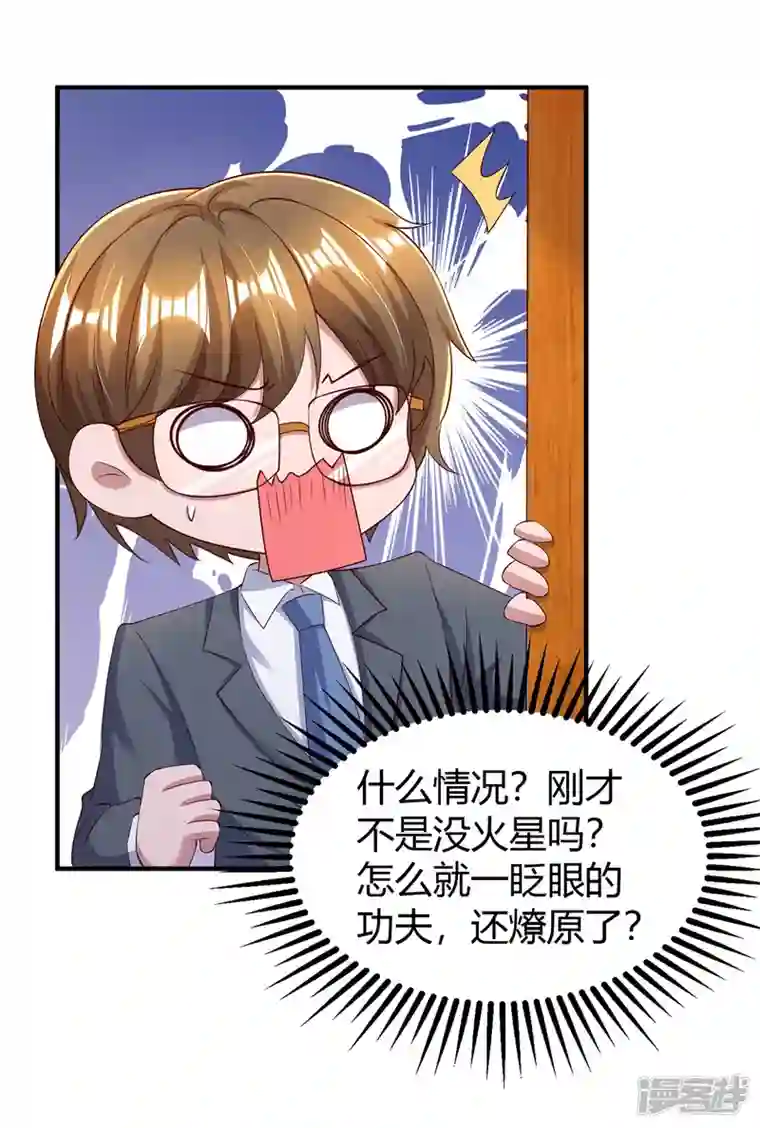霸道总裁求抱抱第275话 茶言茶语