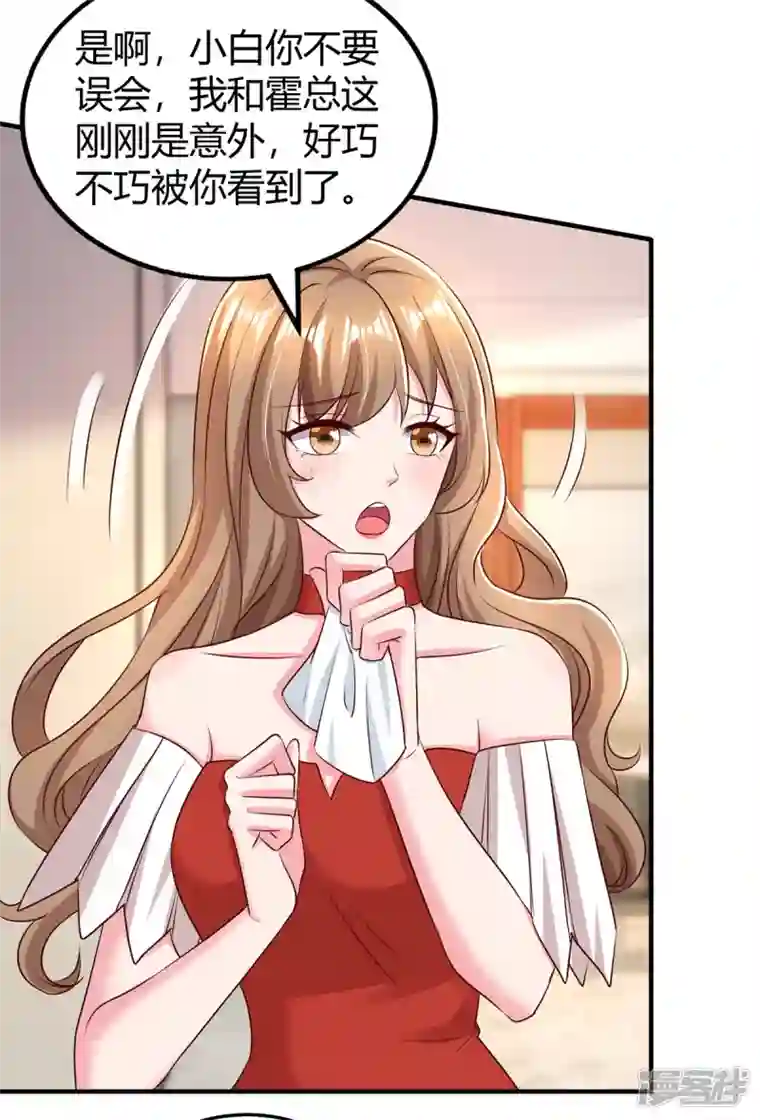 霸道总裁求抱抱第275话 茶言茶语