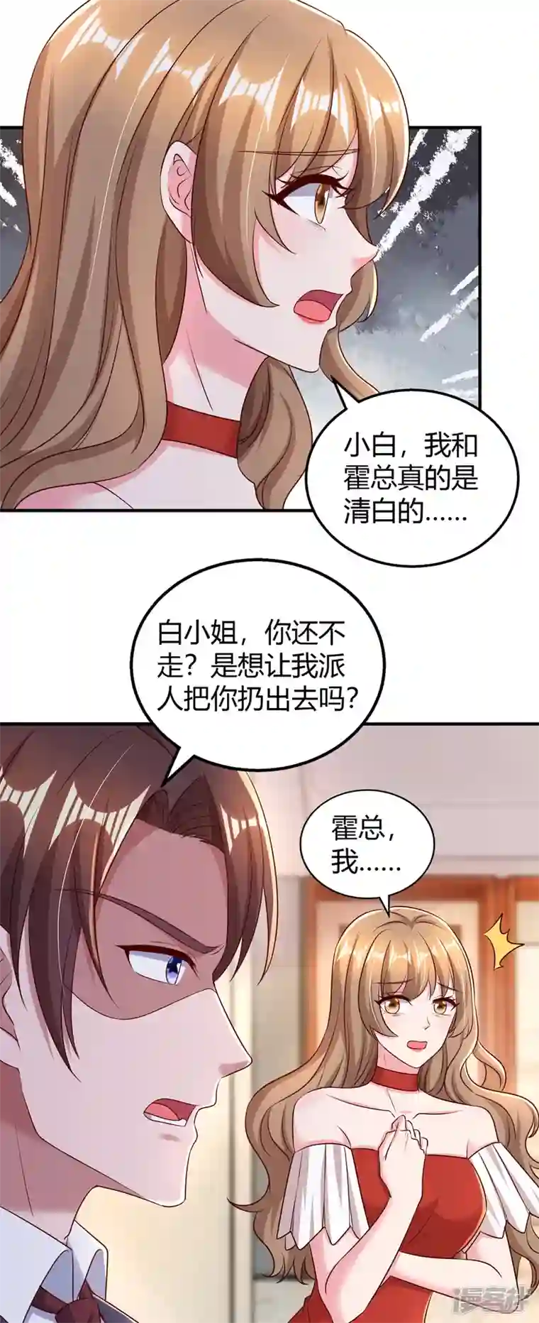 霸道总裁求抱抱第275话 茶言茶语