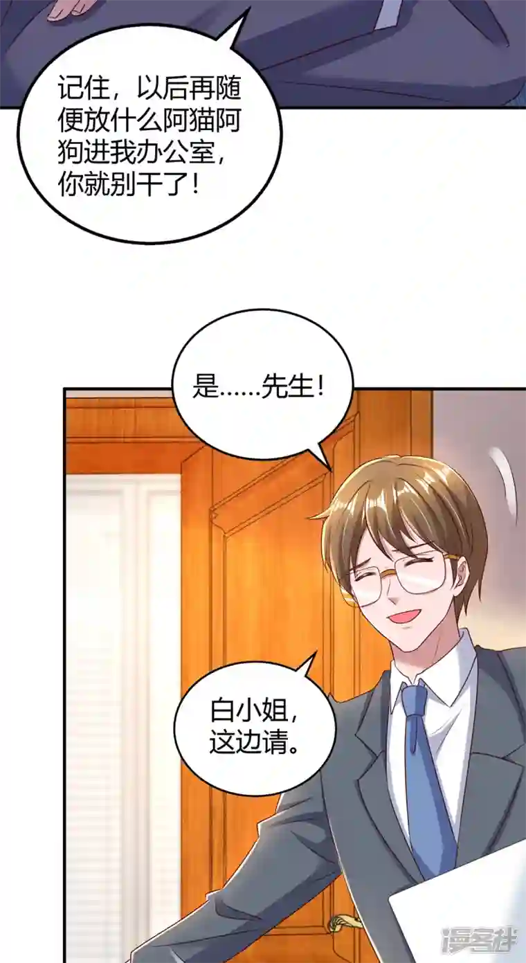 霸道总裁求抱抱第275话 茶言茶语