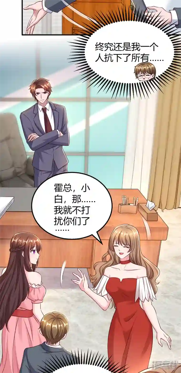霸道总裁求抱抱第275话 茶言茶语