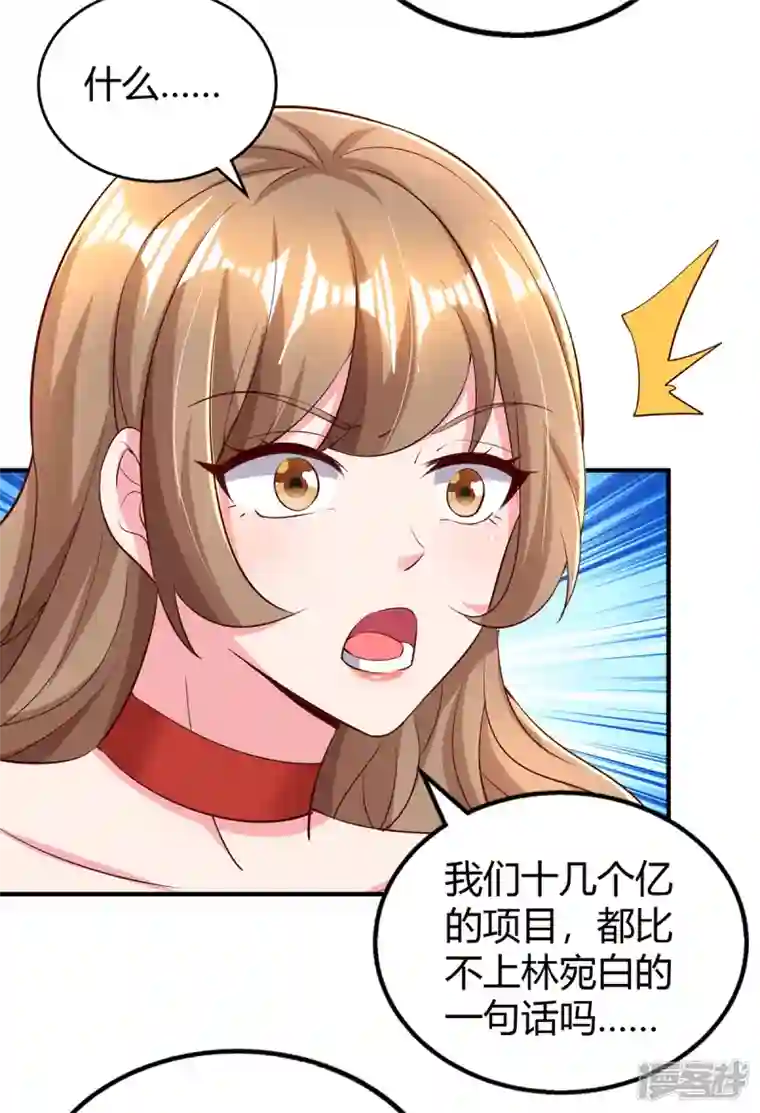 霸道总裁求抱抱第275话 茶言茶语