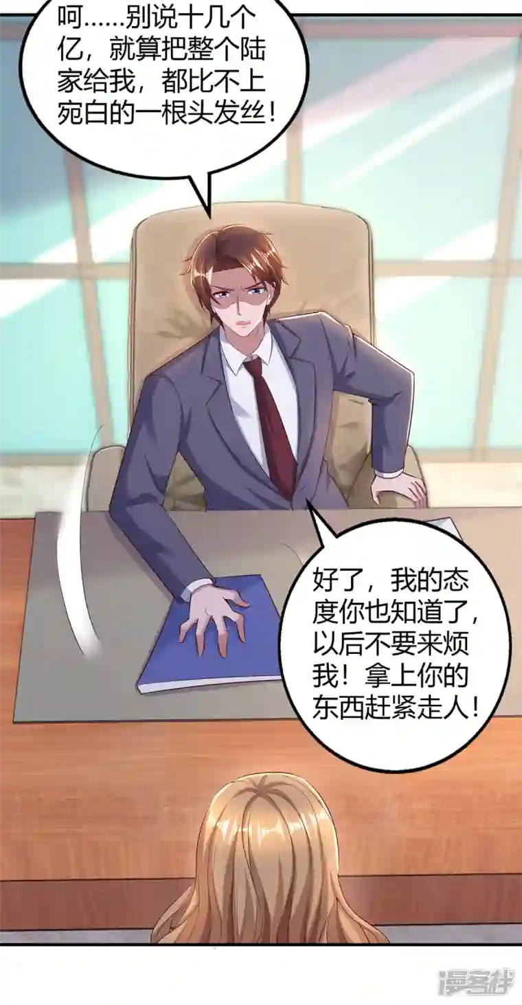 霸道总裁求抱抱第275话 茶言茶语