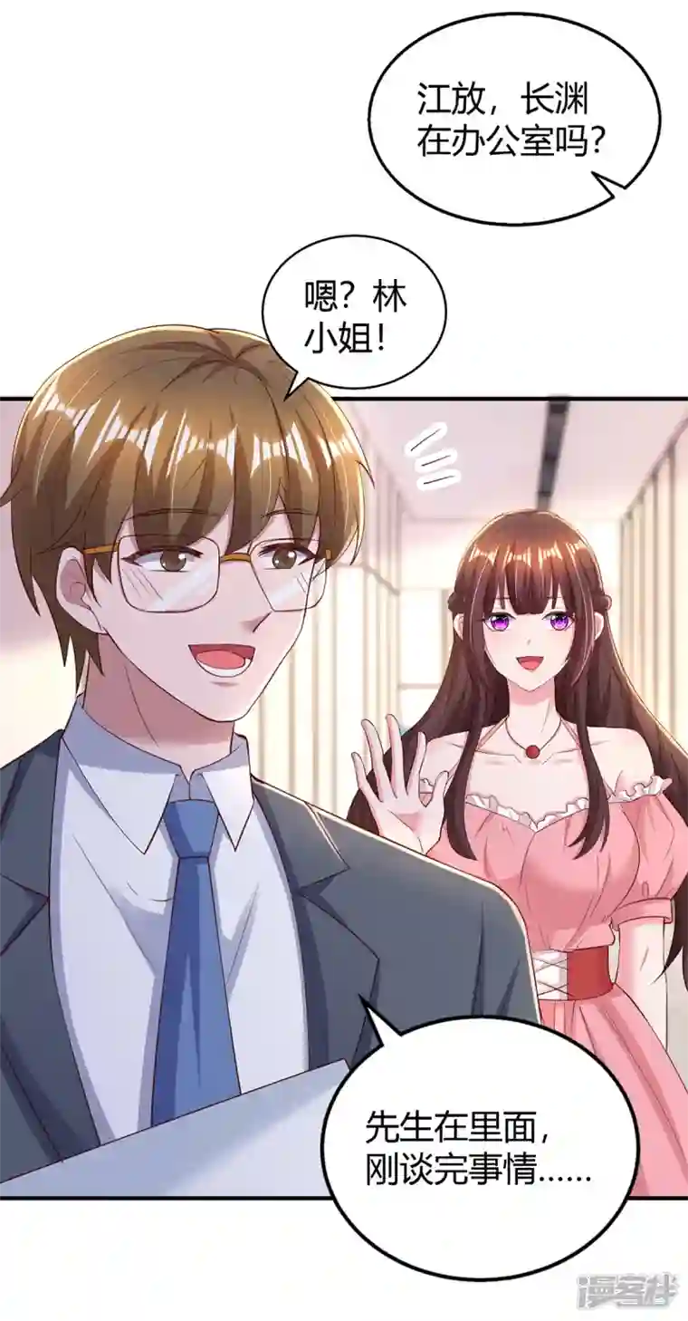 霸道总裁求抱抱第275话 茶言茶语