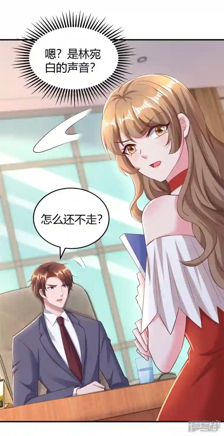 霸道总裁求抱抱第275话 茶言茶语
