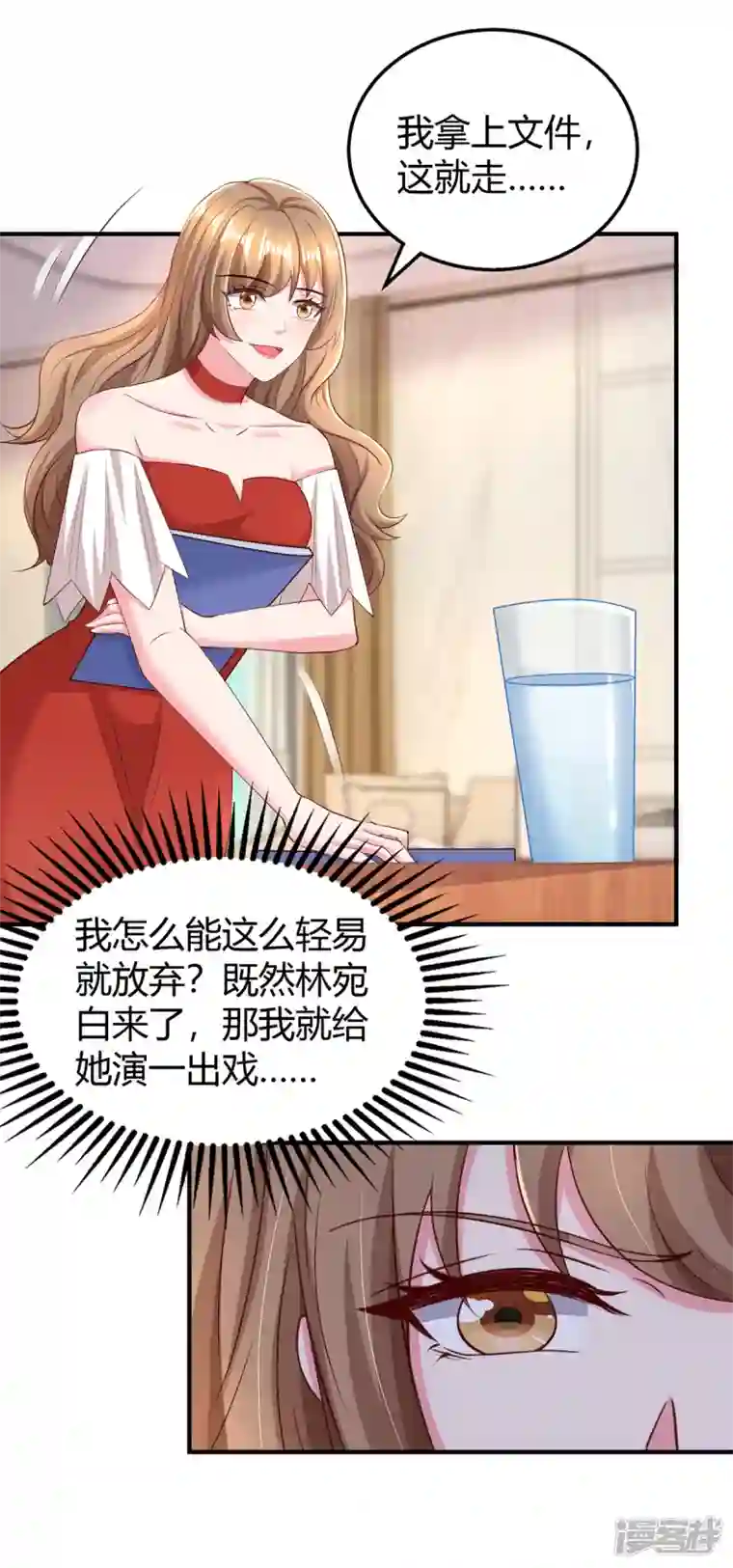 霸道总裁求抱抱第275话 茶言茶语