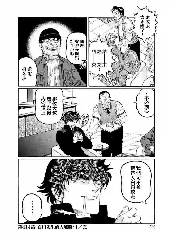 高倍率暗黑麻将列传第414话