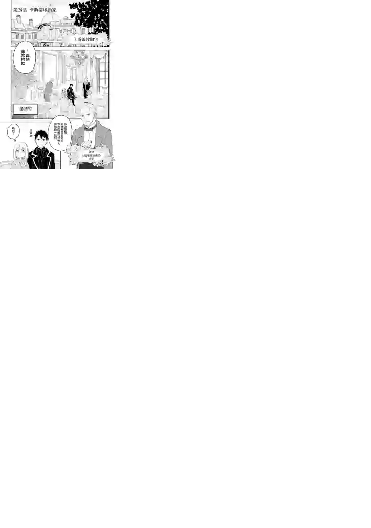 厄里斯的圣杯第24话