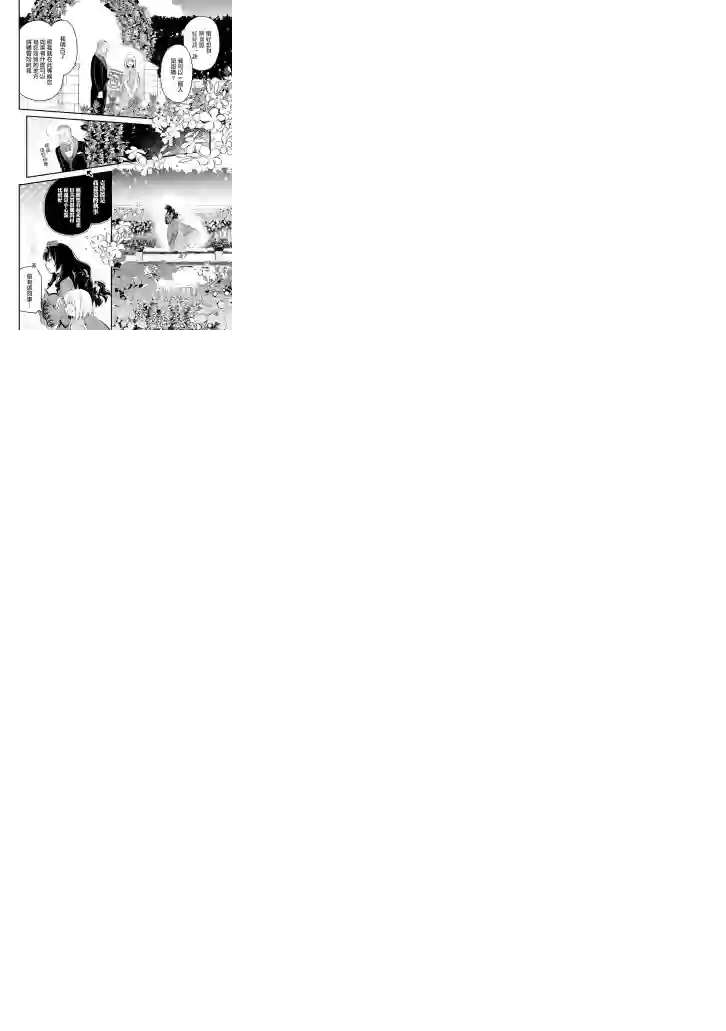 厄里斯的圣杯第24话