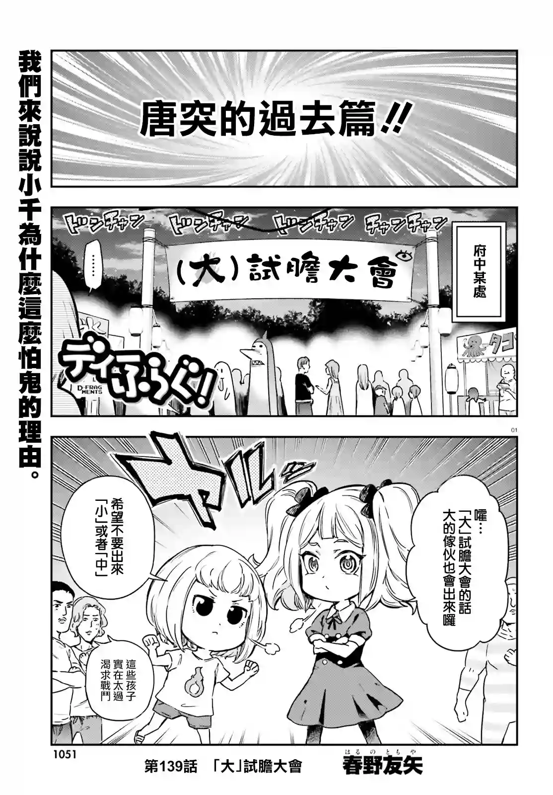 府上高一游戏部第139话