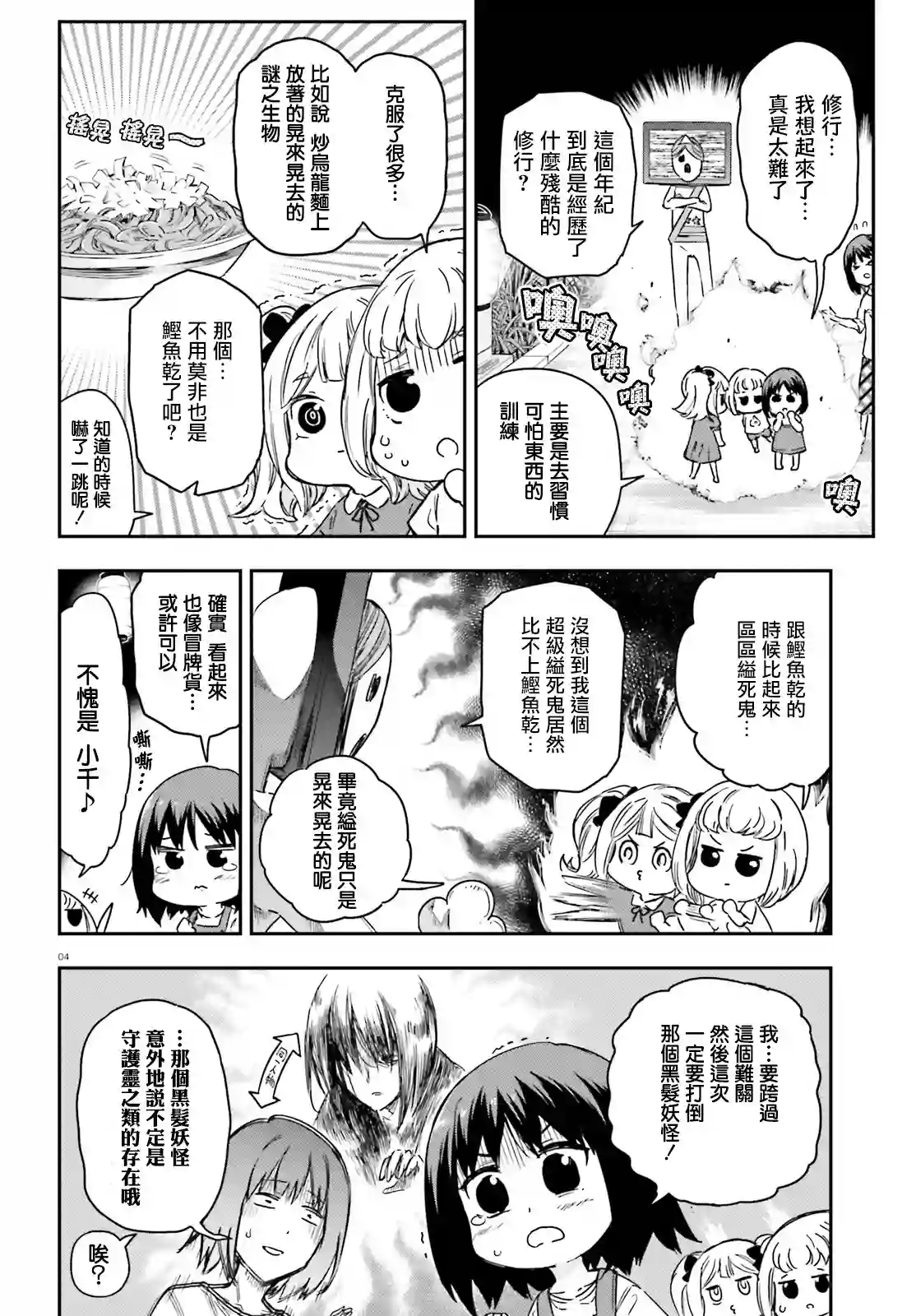 府上高一游戏部第139话