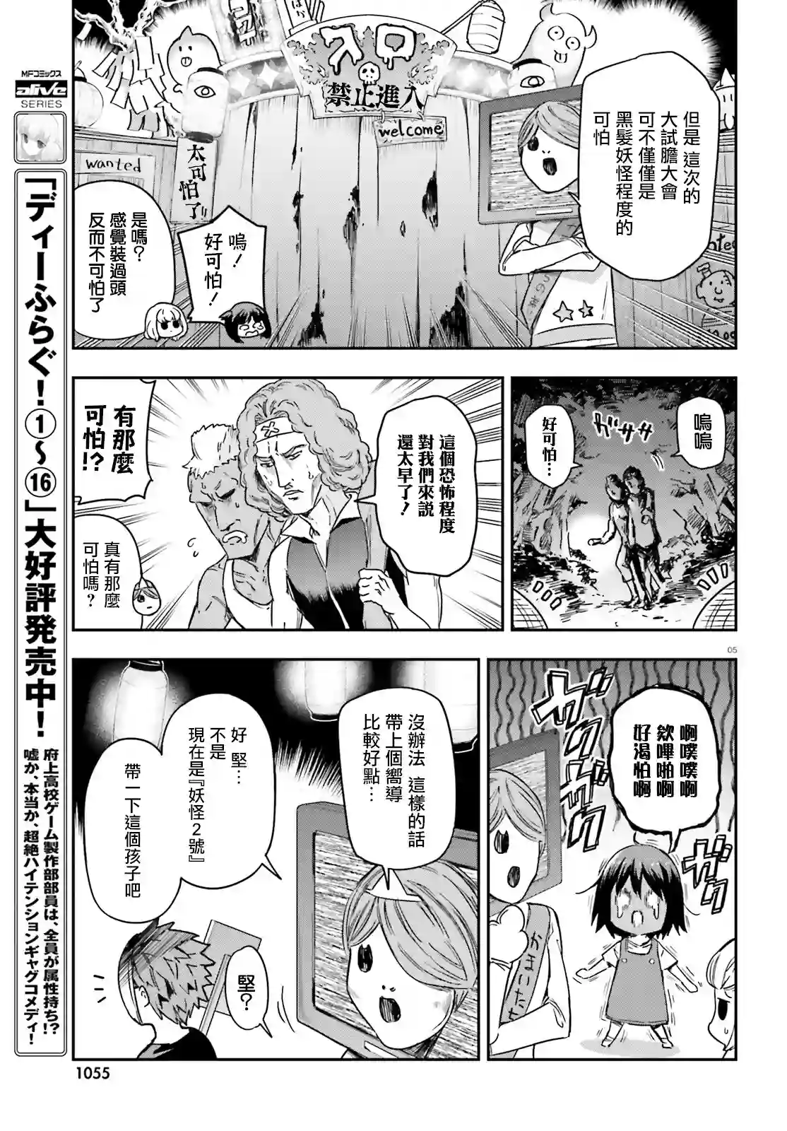 府上高一游戏部第139话
