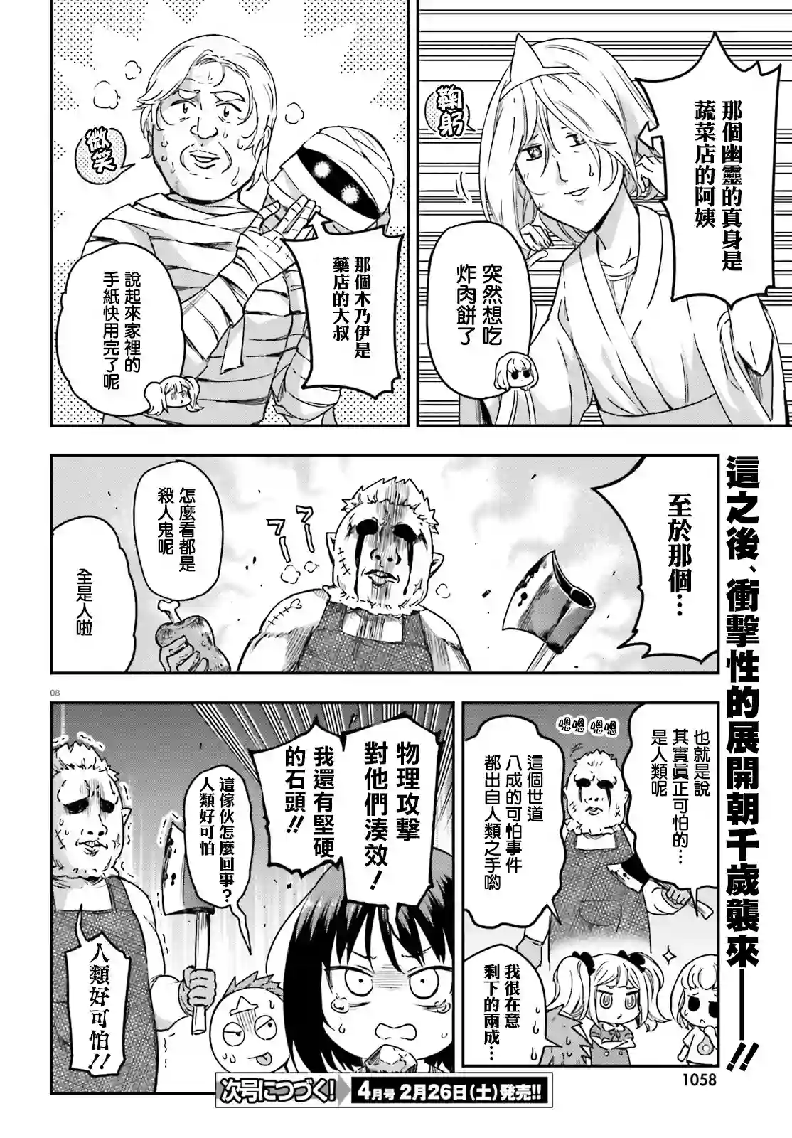 府上高一游戏部第139话
