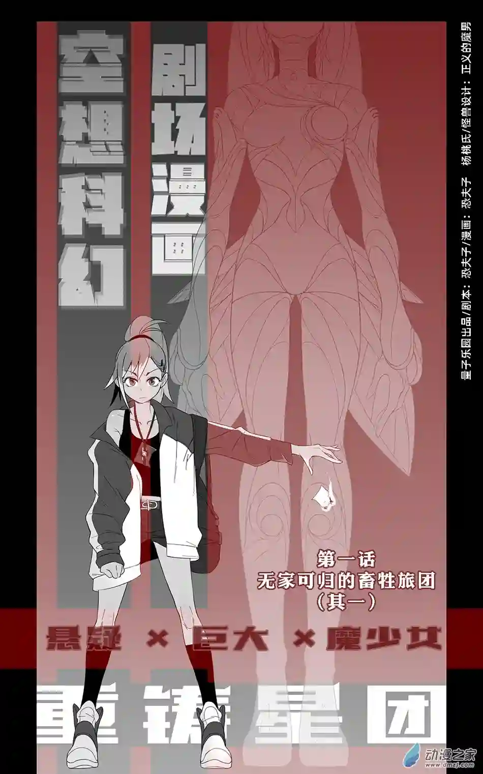 超人神争大逃杀/重铸星团01 第一话（p2）