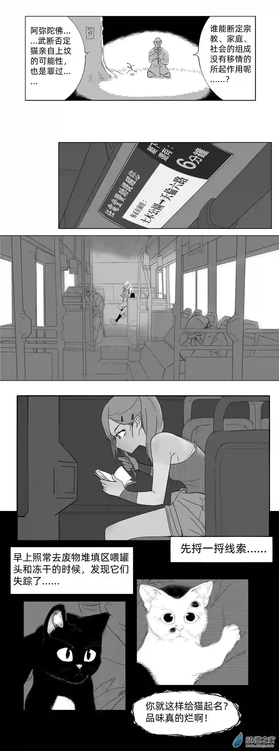 超人神争大逃杀/重铸星团01 第一话（p2）