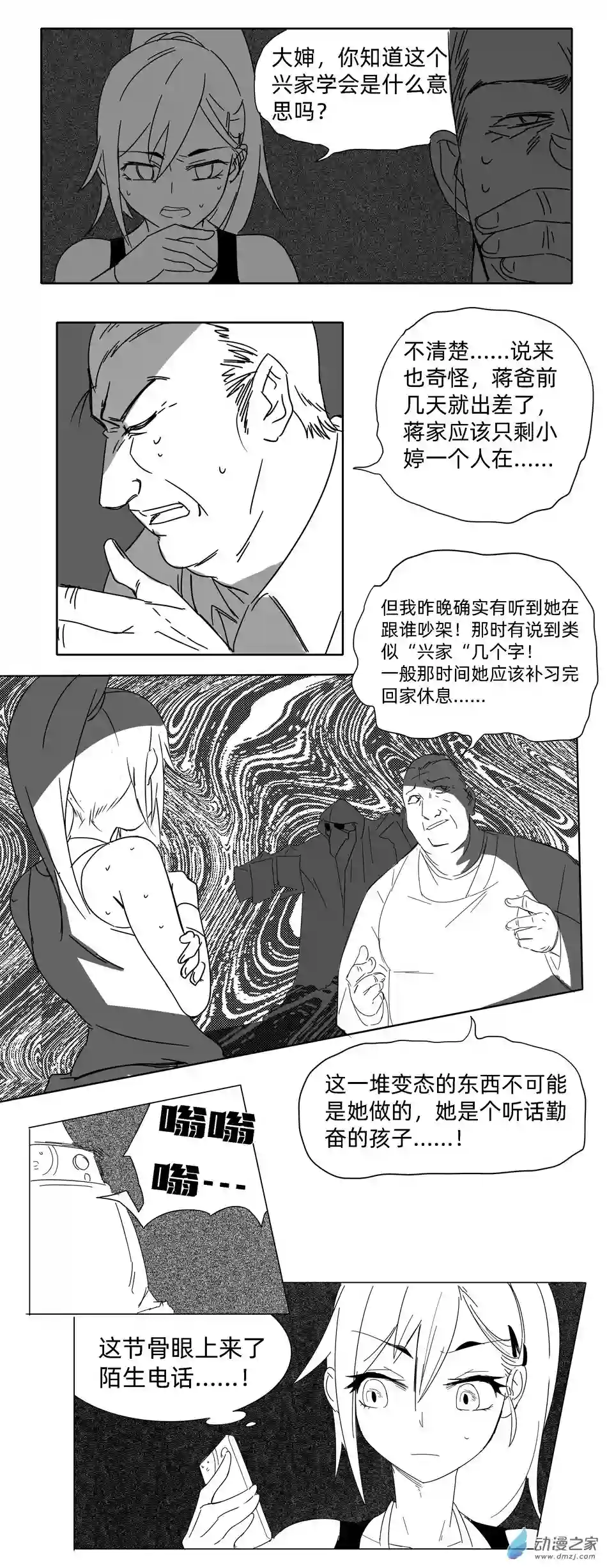 超人神争大逃杀/重铸星团01 第一话（p2）