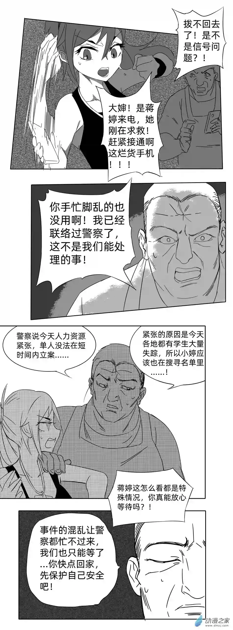 超人神争大逃杀/重铸星团01 第一话（p2）