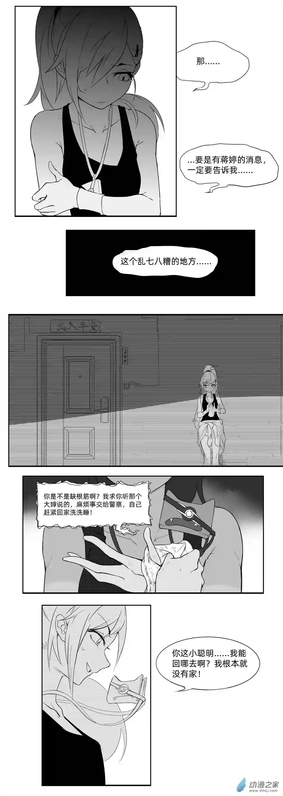 超人神争大逃杀/重铸星团01 第一话（p2）