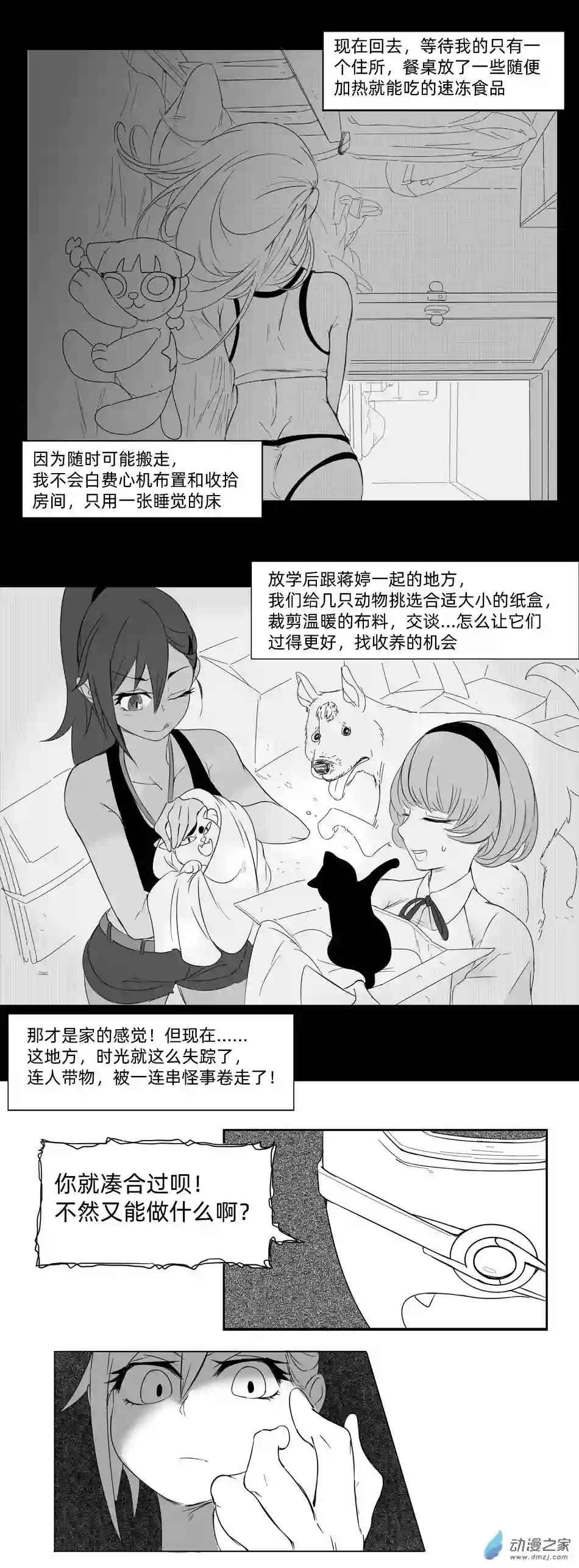 超人神争大逃杀/重铸星团01 第一话（p2）