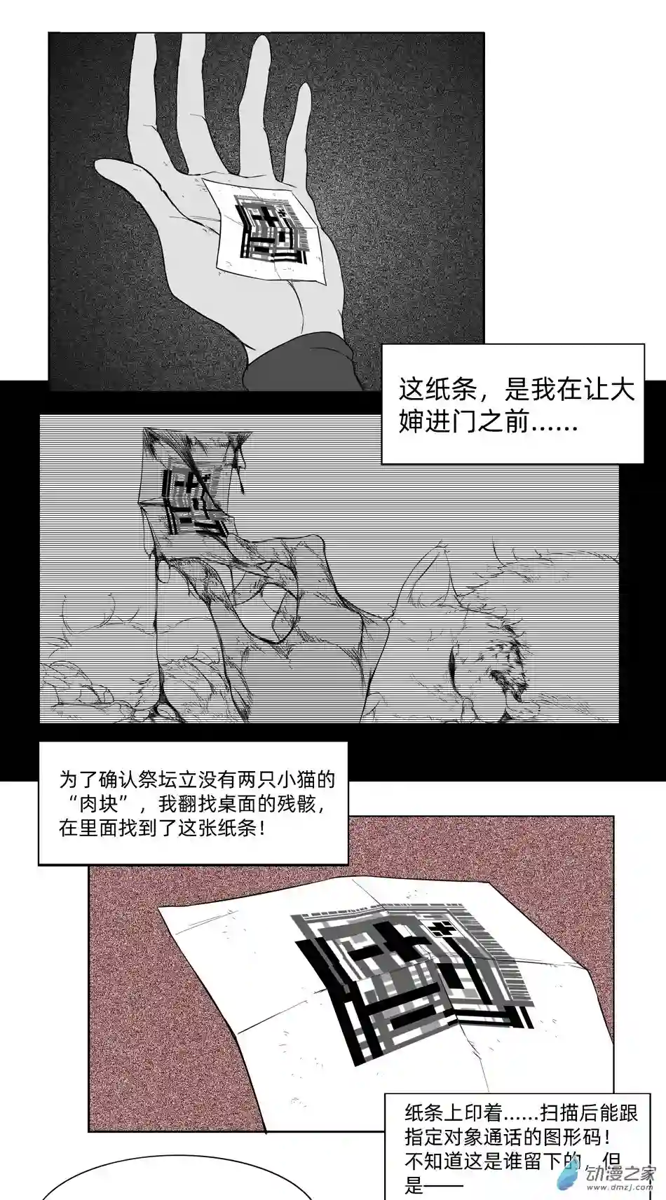 超人神争大逃杀/重铸星团01 第一话（p2）