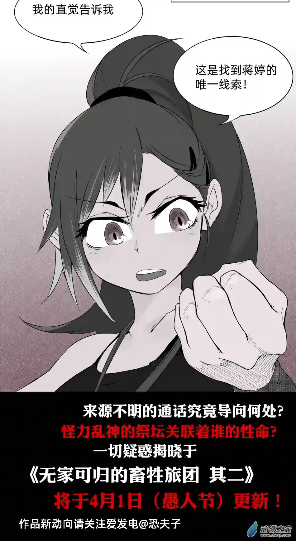 超人神争大逃杀/重铸星团01 第一话（p2）