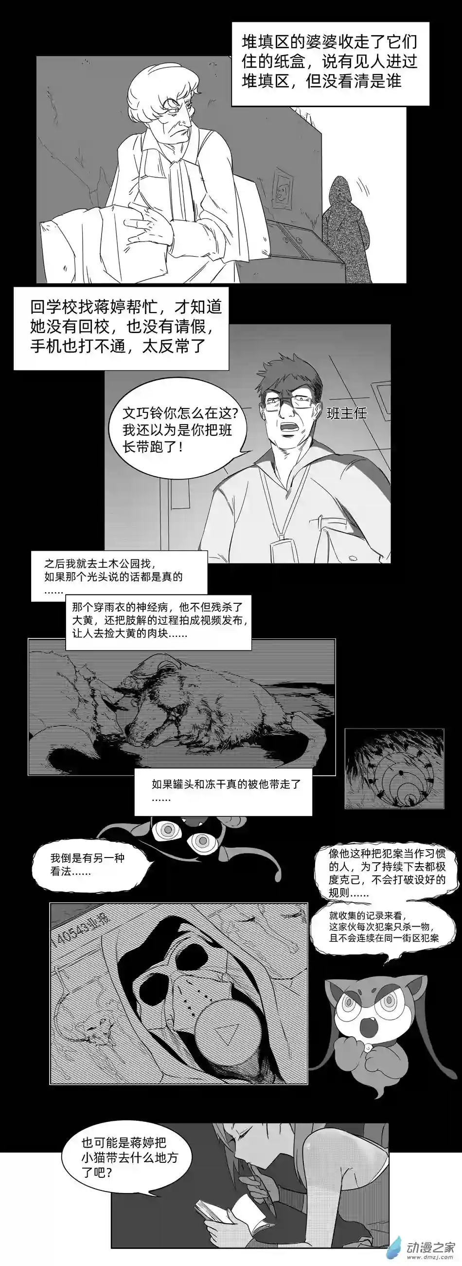 超人神争大逃杀/重铸星团01 第一话（p2）