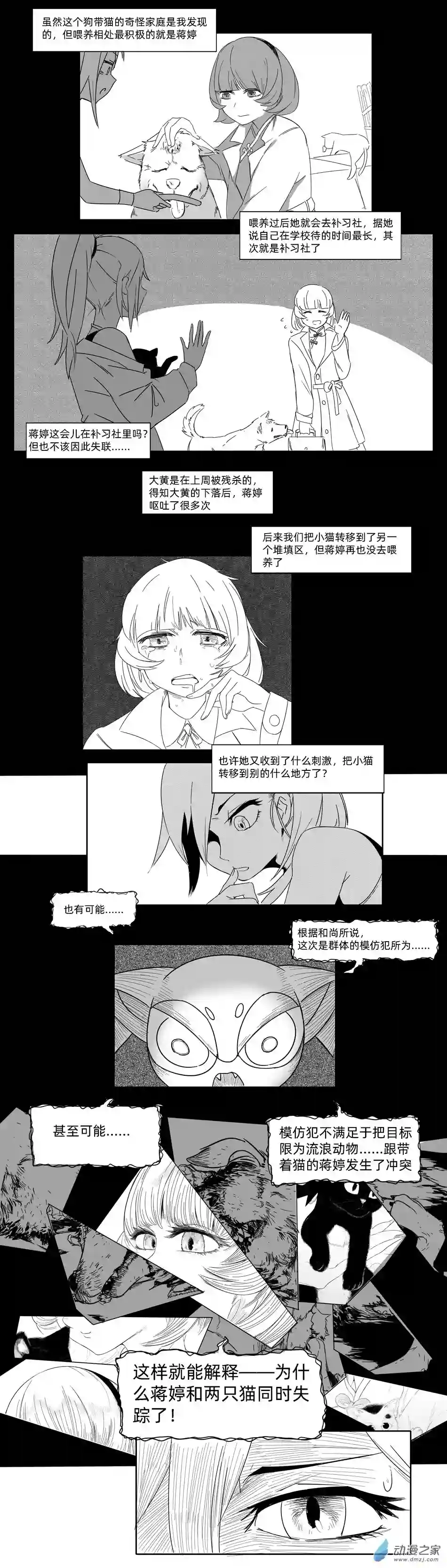 超人神争大逃杀/重铸星团01 第一话（p2）