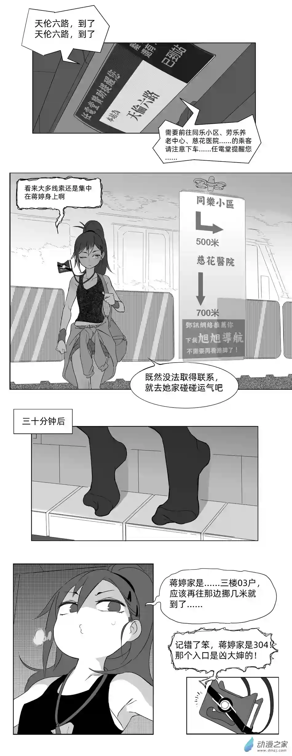 超人神争大逃杀/重铸星团01 第一话（p2）