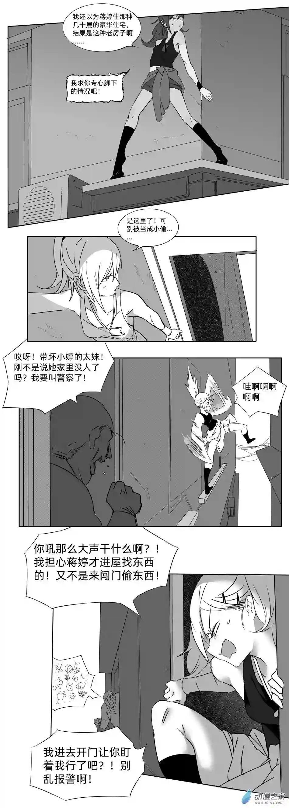 超人神争大逃杀/重铸星团01 第一话（p2）