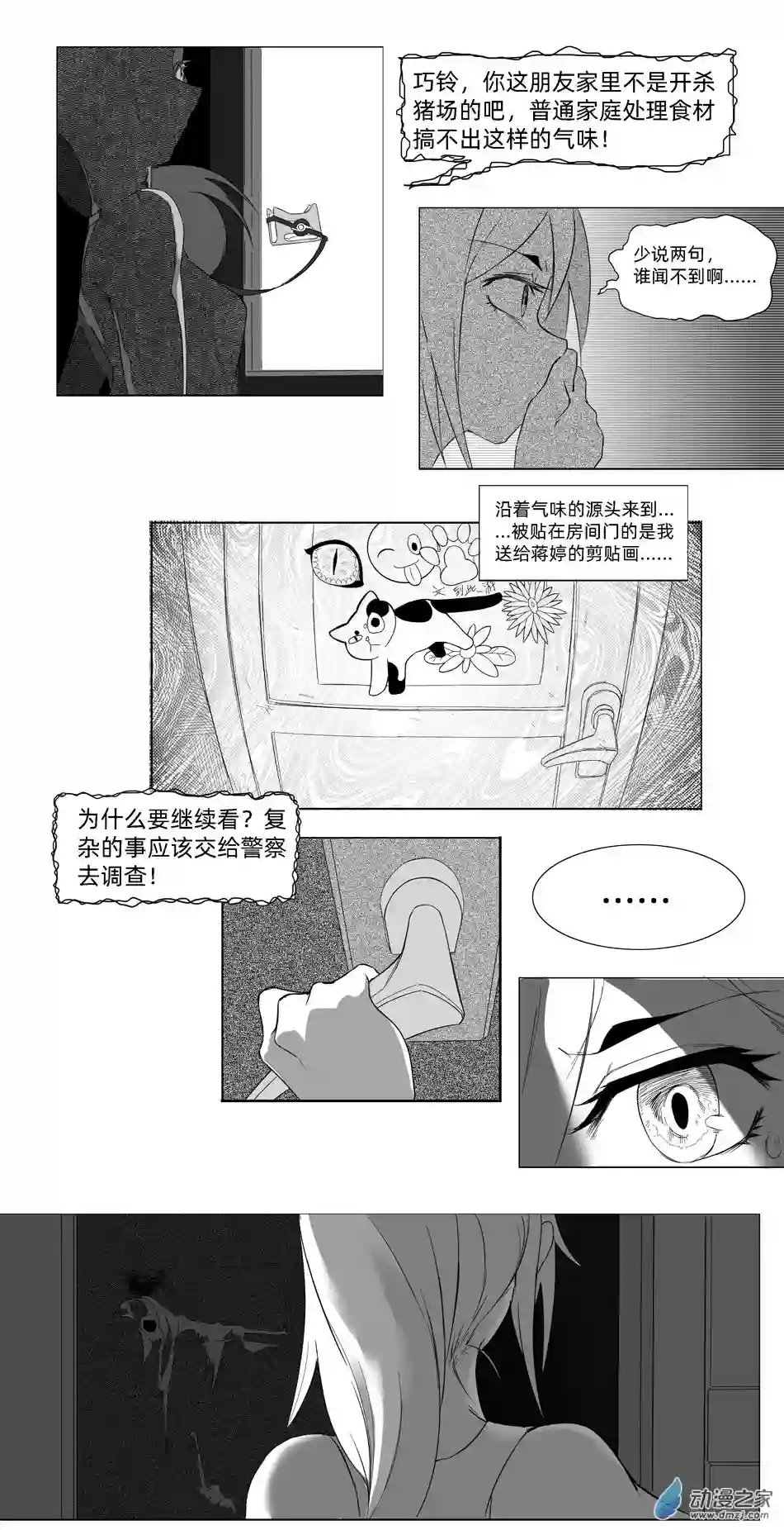 超人神争大逃杀/重铸星团01 第一话（p2）