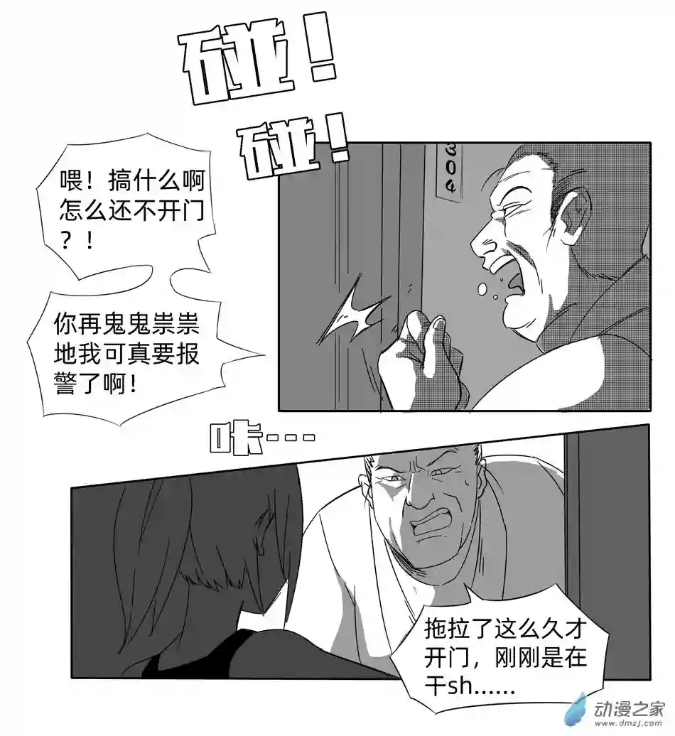 超人神争大逃杀/重铸星团01 第一话（p2）