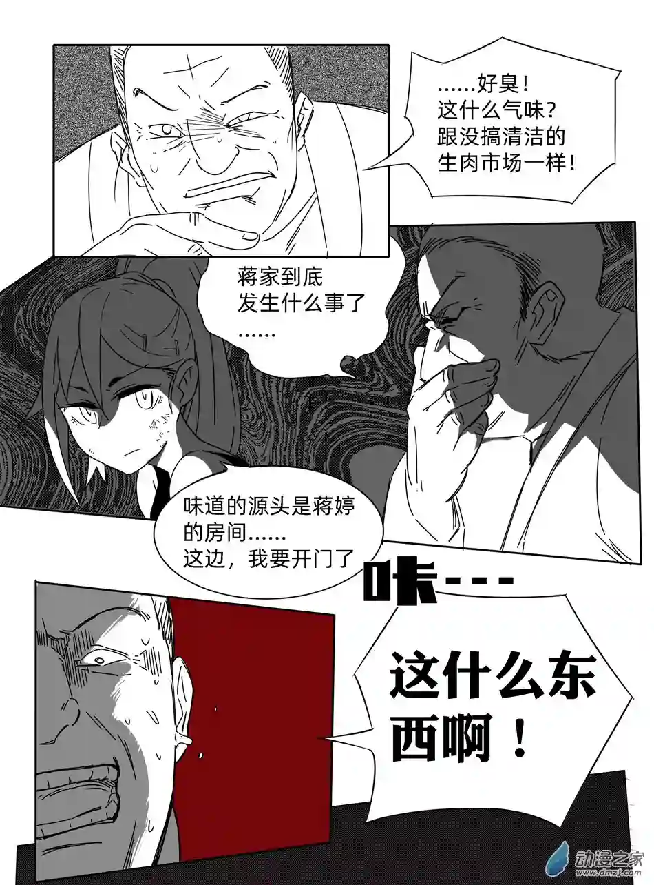 超人神争大逃杀/重铸星团01 第一话（p2）