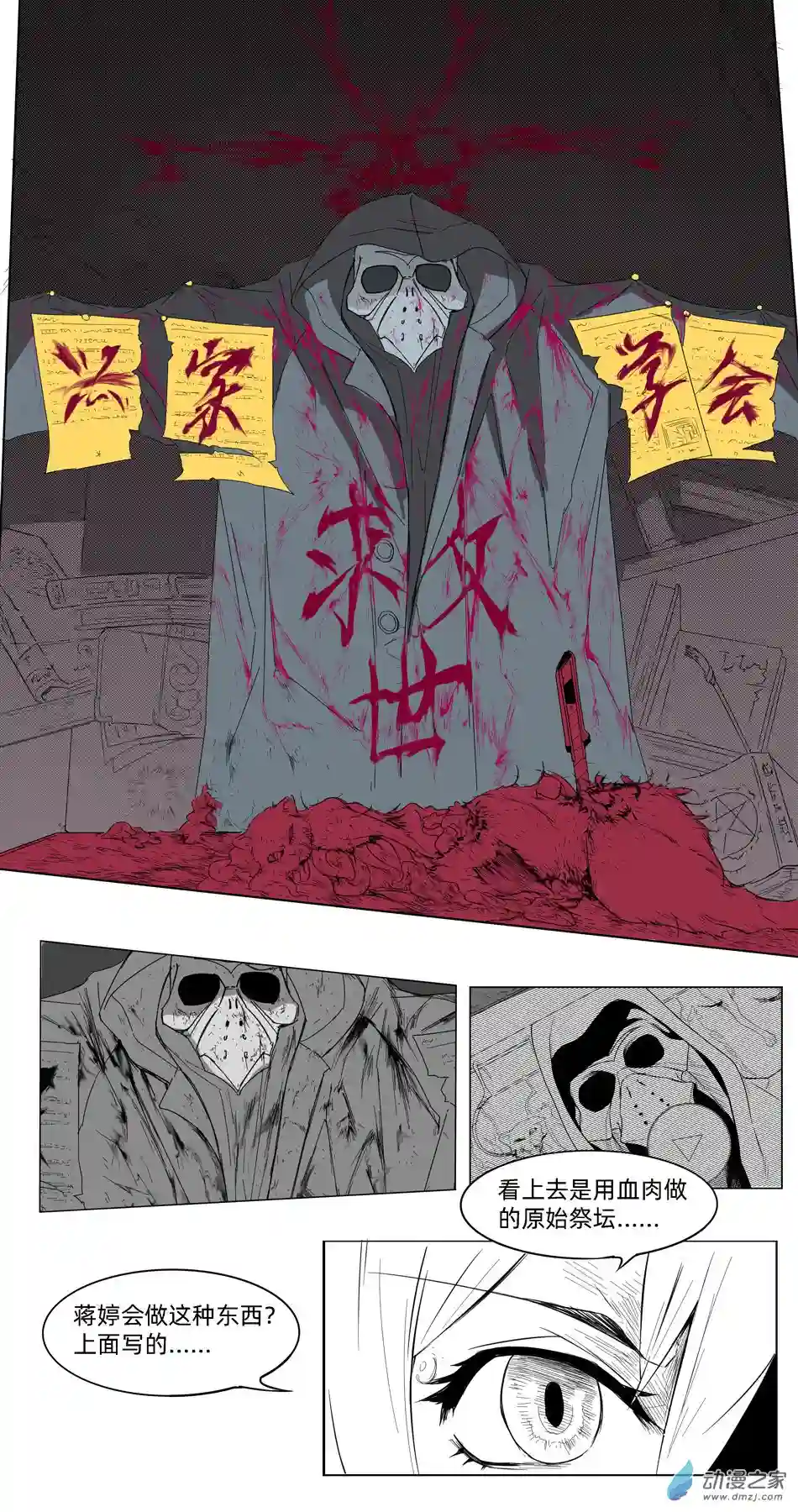 超人神争大逃杀/重铸星团01 第一话（p2）