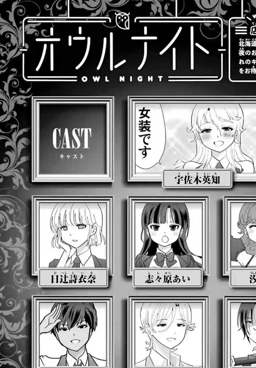 猫头鹰俱乐部第11话