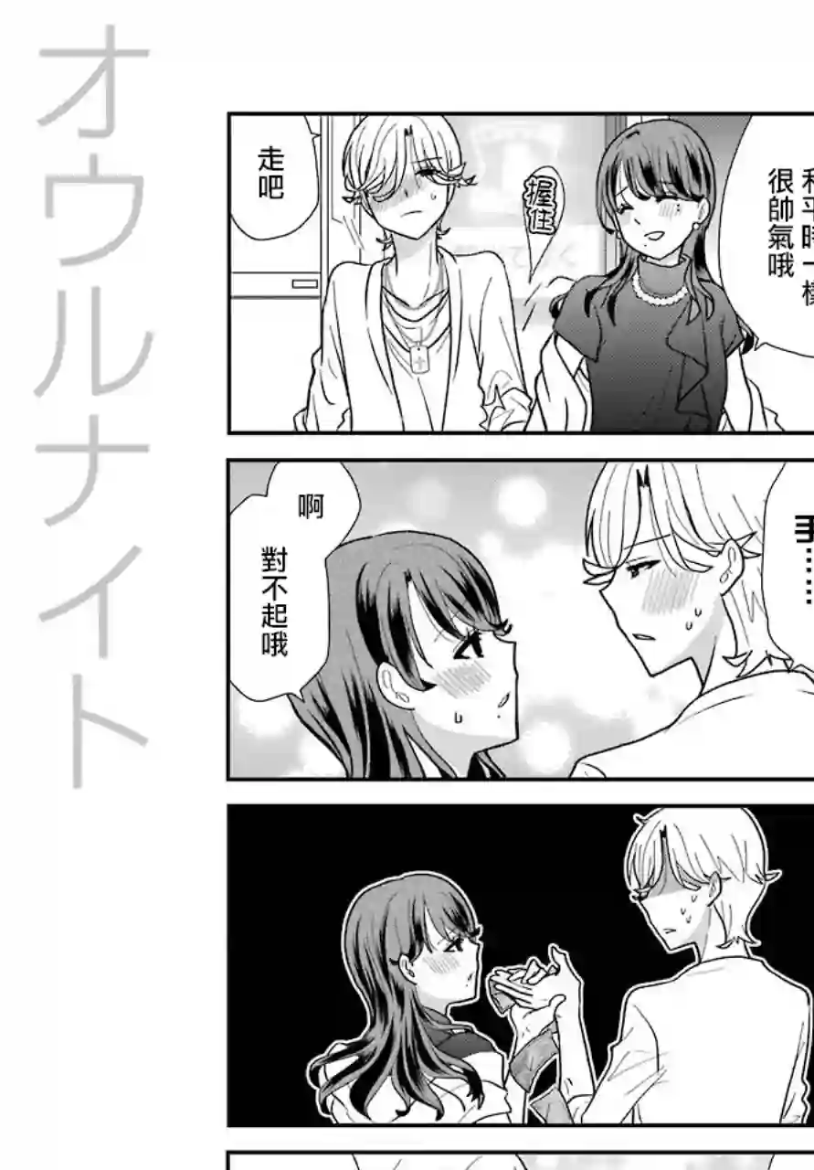 猫头鹰俱乐部第11话