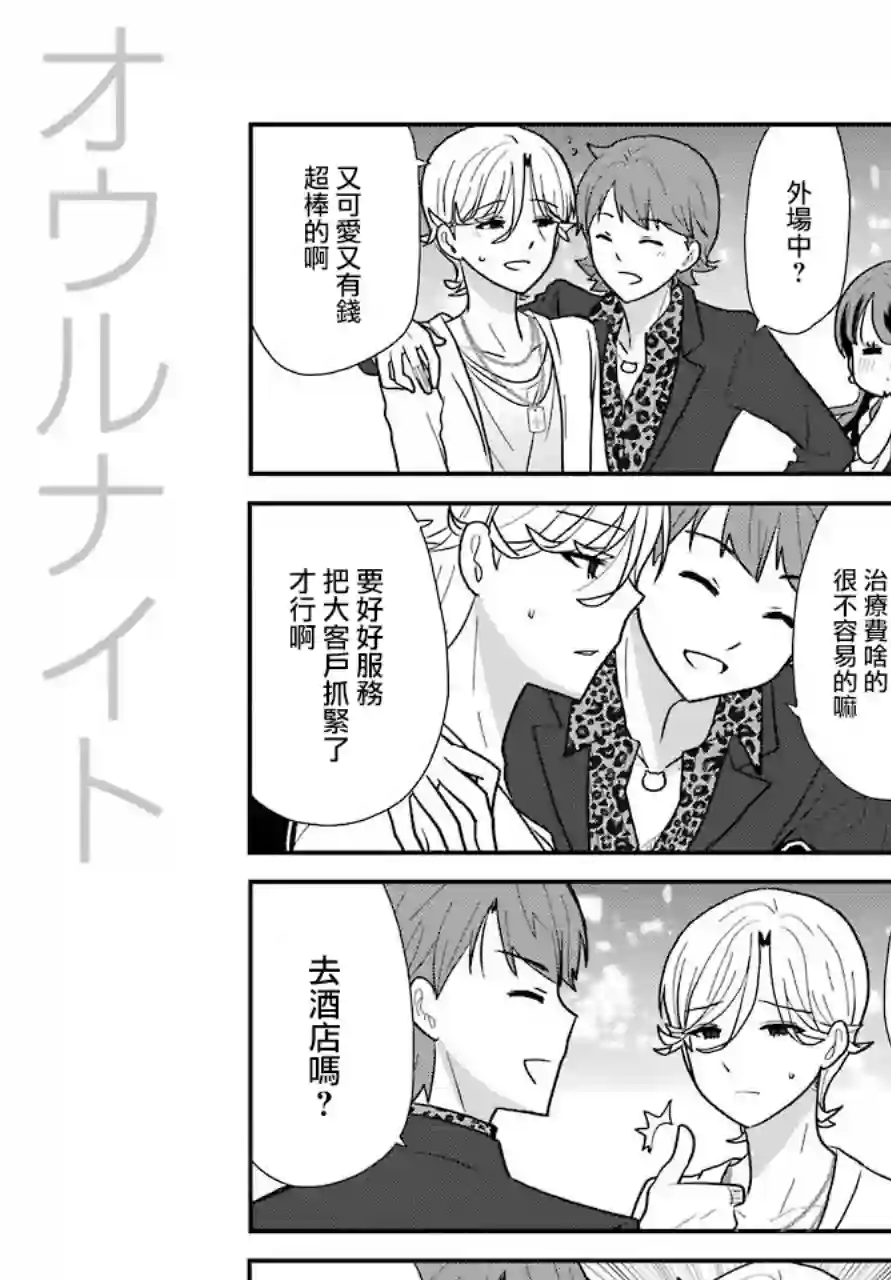 猫头鹰俱乐部第11话