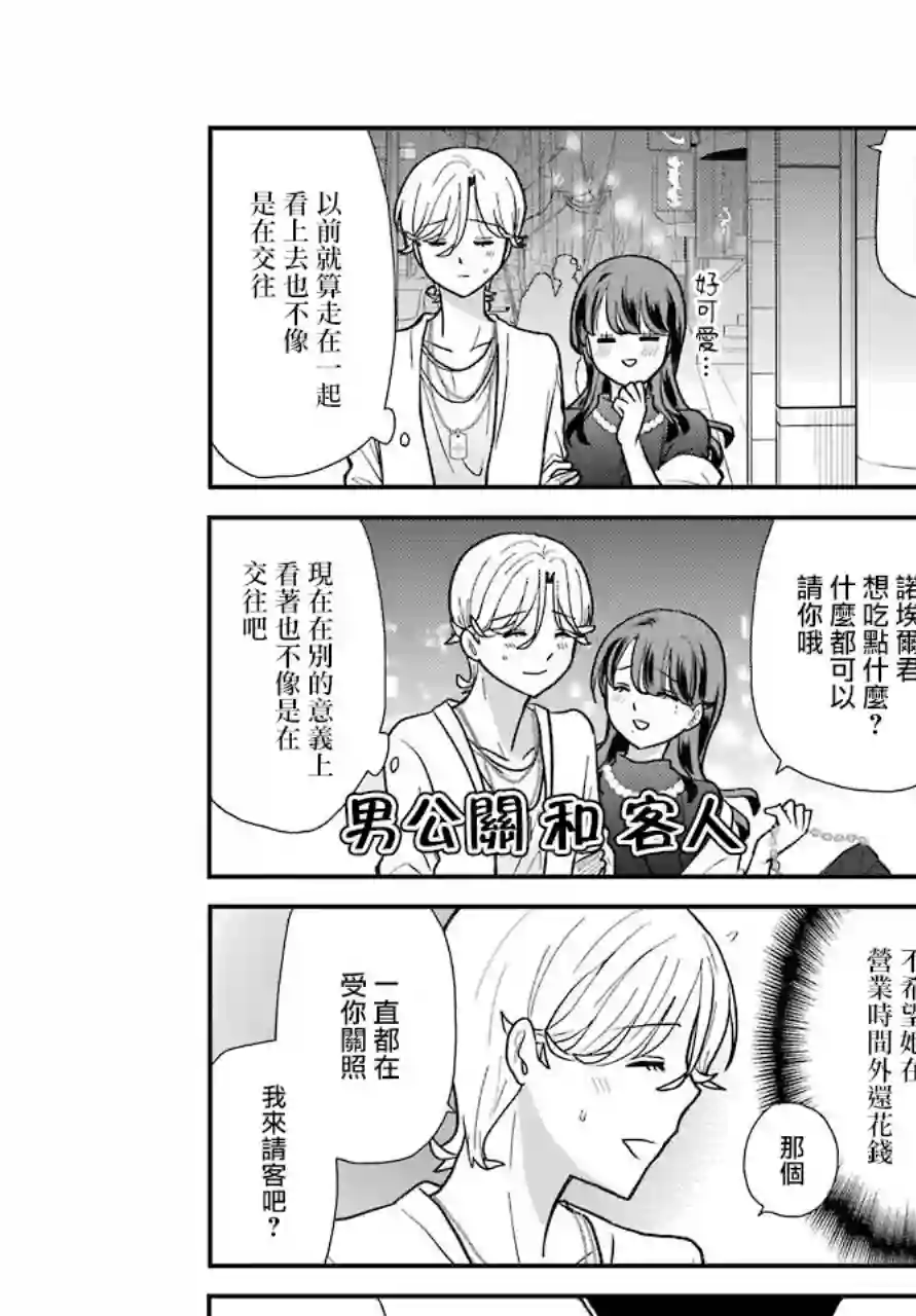 猫头鹰俱乐部第11话