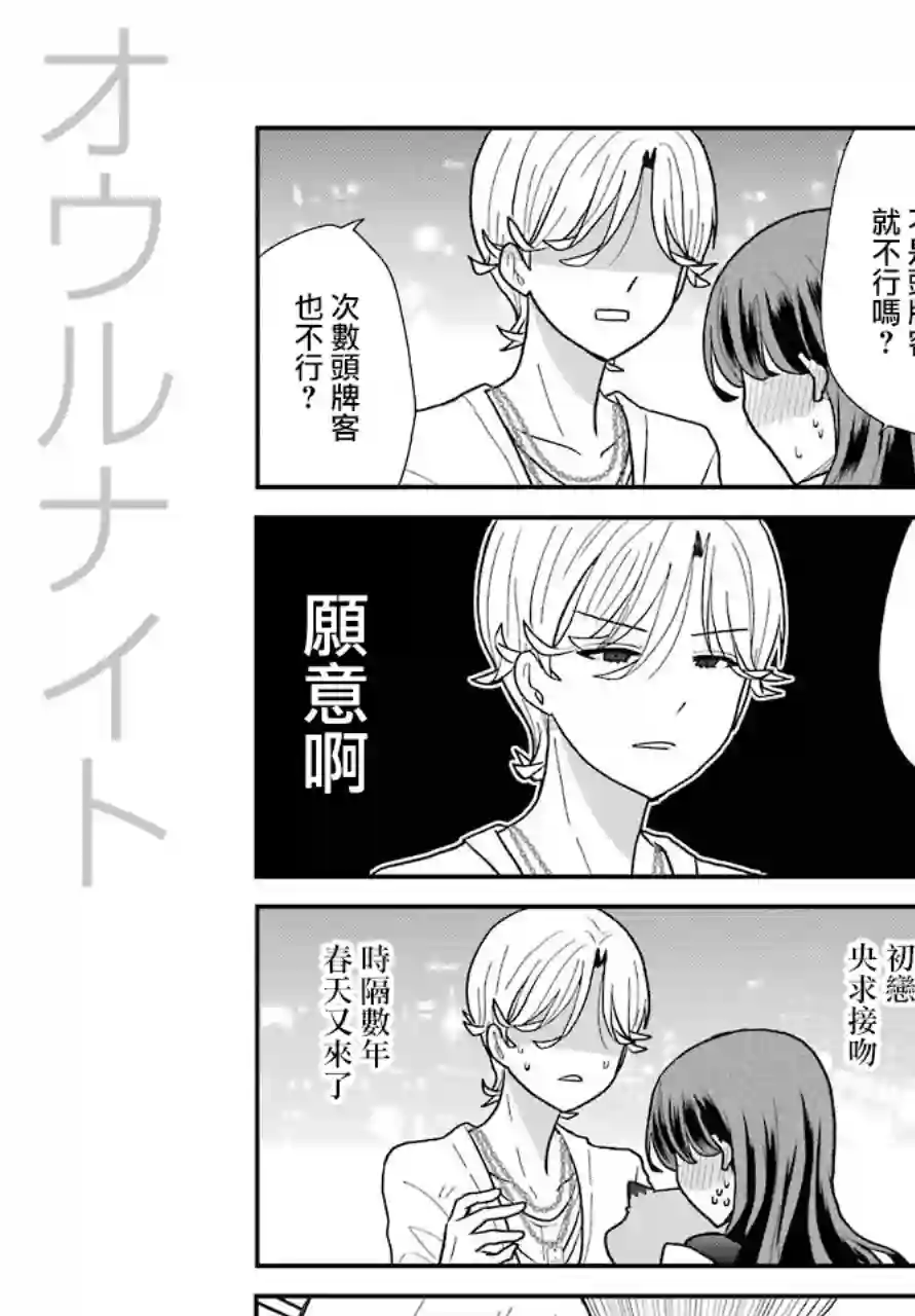 猫头鹰俱乐部第11话