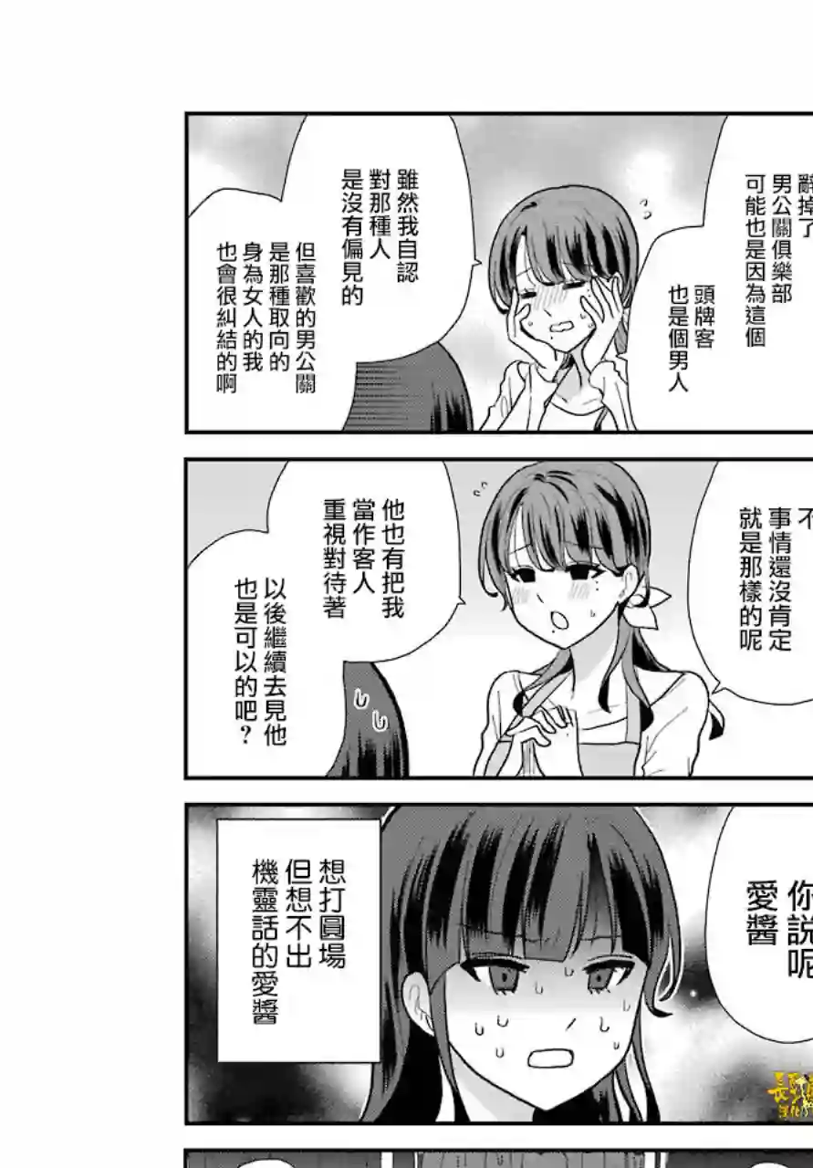 猫头鹰俱乐部第11话