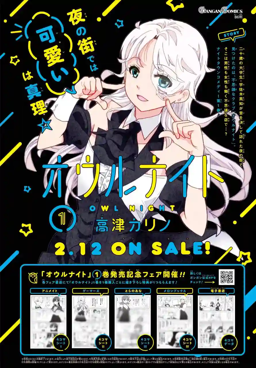 猫头鹰俱乐部第11话