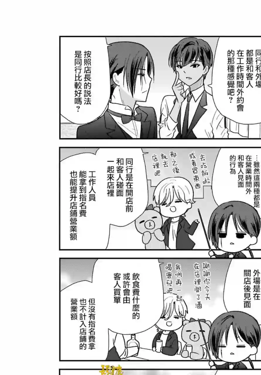 猫头鹰俱乐部第11话