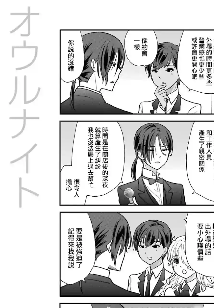 猫头鹰俱乐部第11话