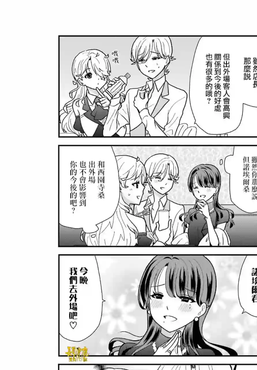 猫头鹰俱乐部第11话