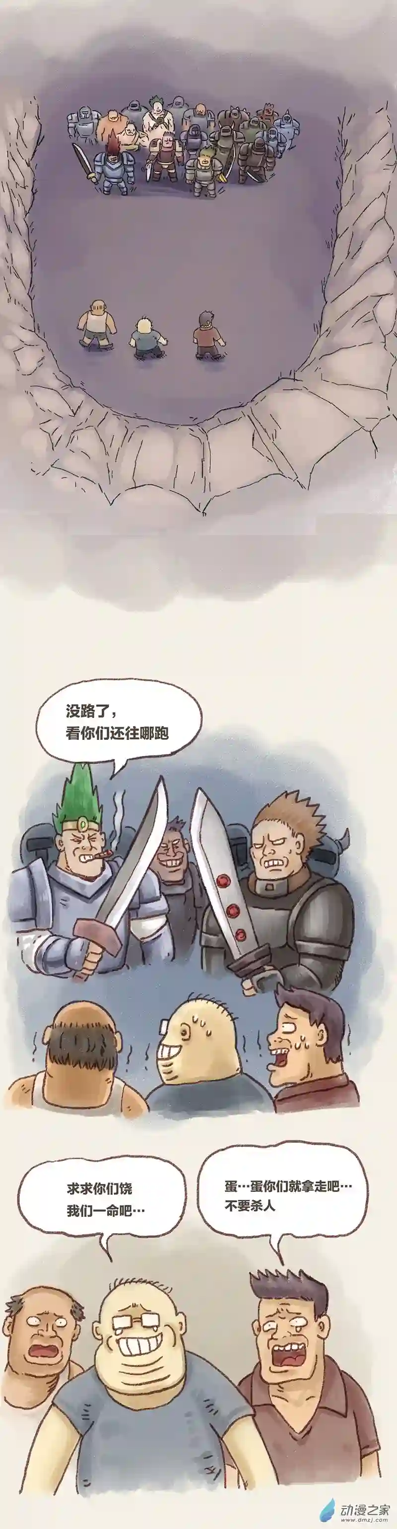欢乐懒朋友第76话 童贞魔法2