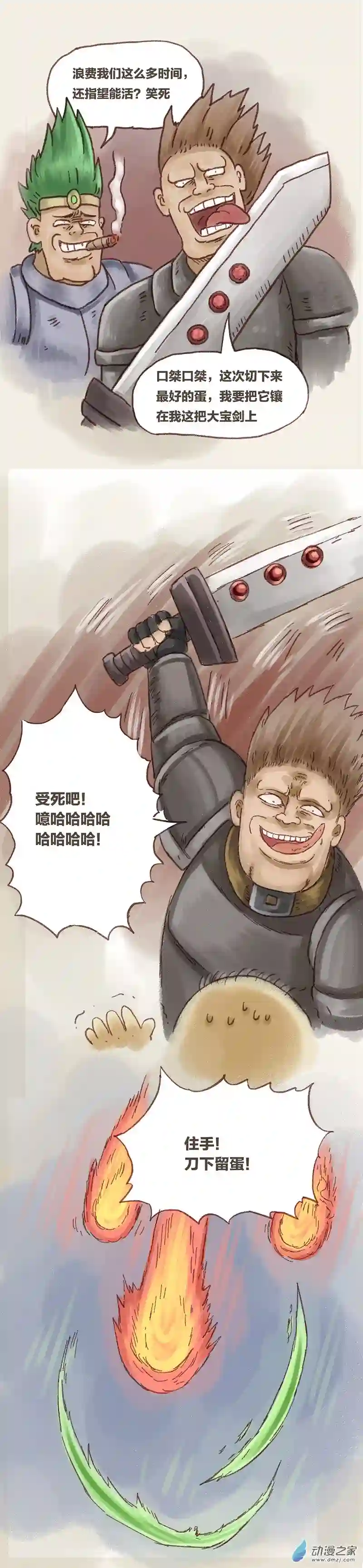 欢乐懒朋友第76话 童贞魔法2