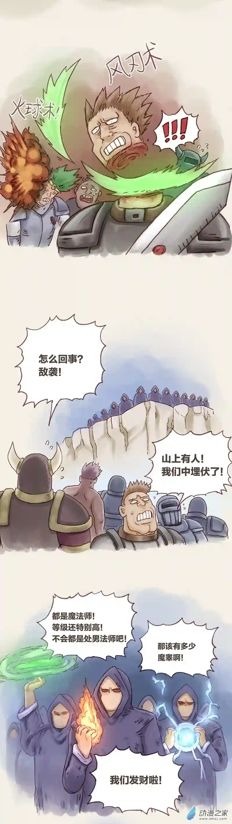 欢乐懒朋友第76话 童贞魔法2