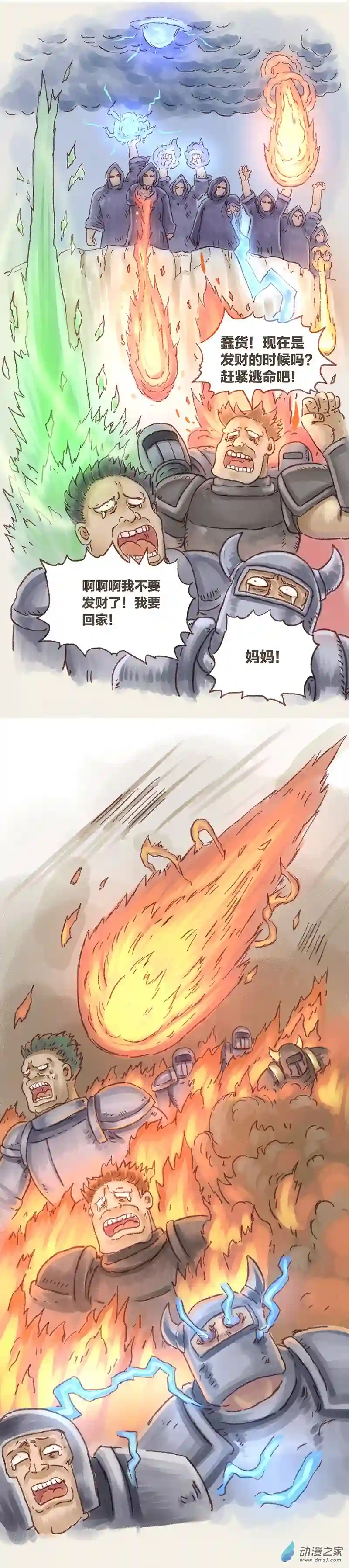 欢乐懒朋友第76话 童贞魔法2
