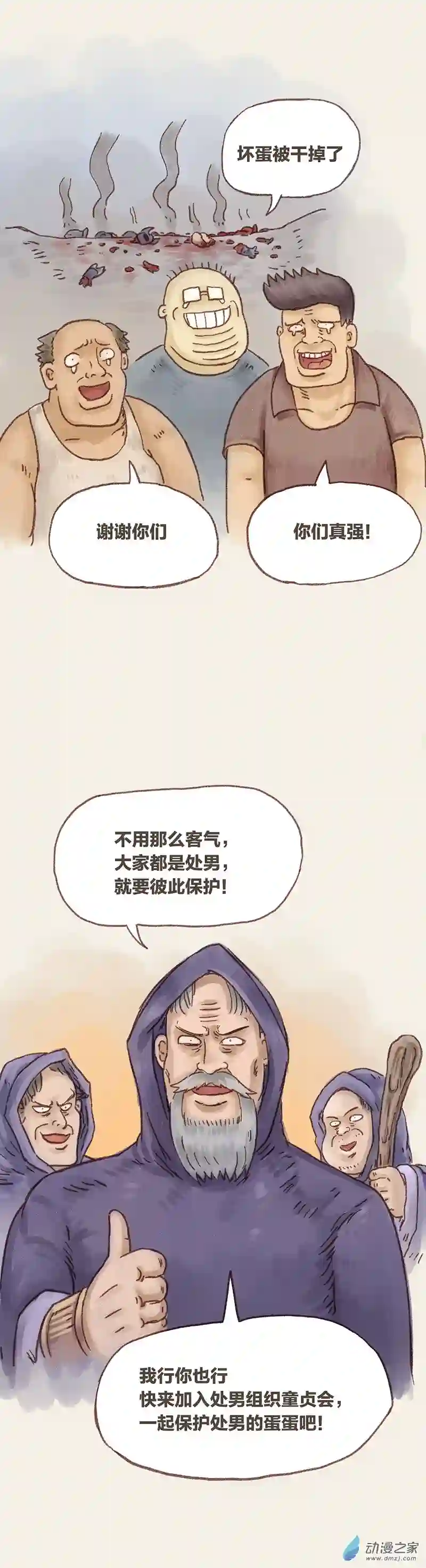 欢乐懒朋友第76话 童贞魔法2