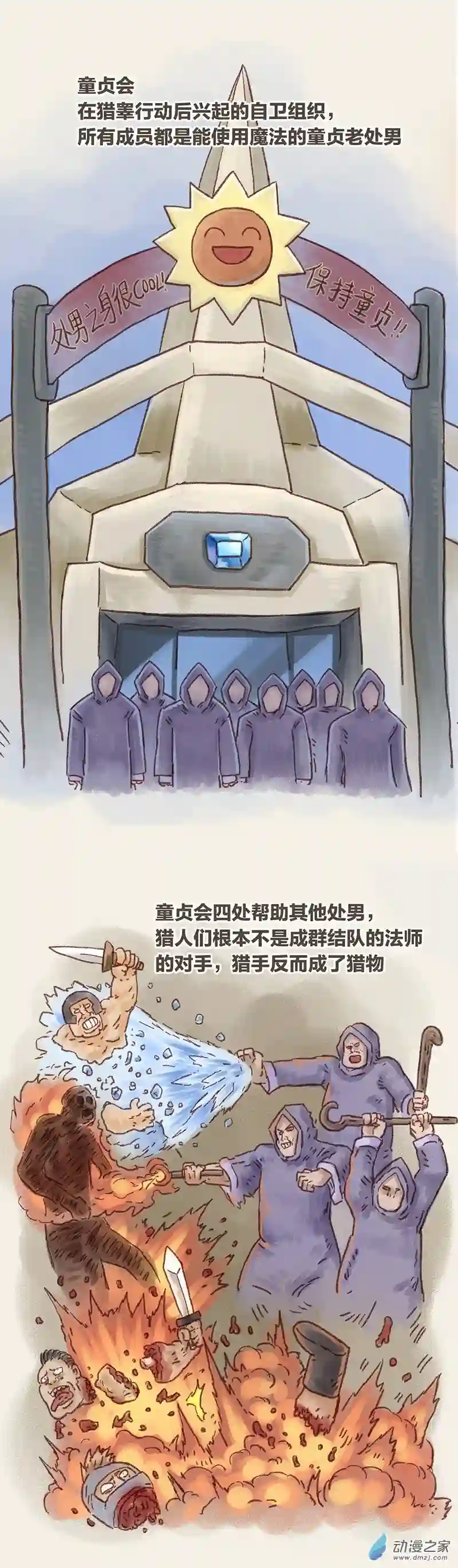 欢乐懒朋友第76话 童贞魔法2