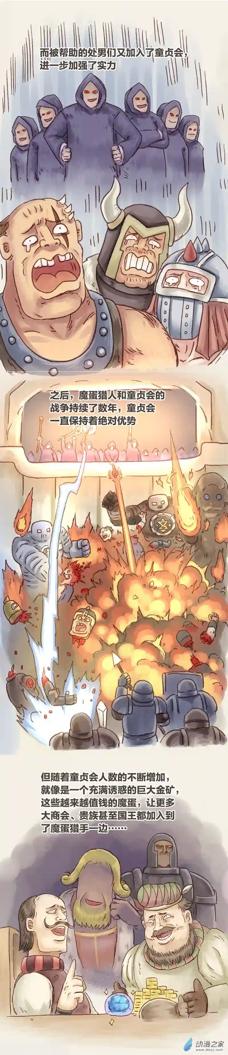 欢乐懒朋友第76话 童贞魔法2